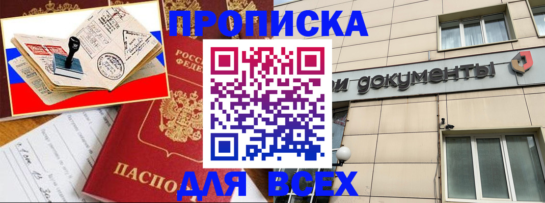 временная регистрация недорого в Дальнереченске